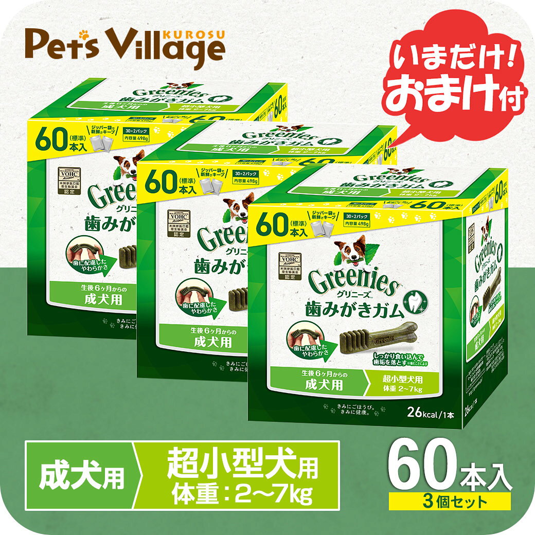 楽天市場】グリニーズ 60本の通販