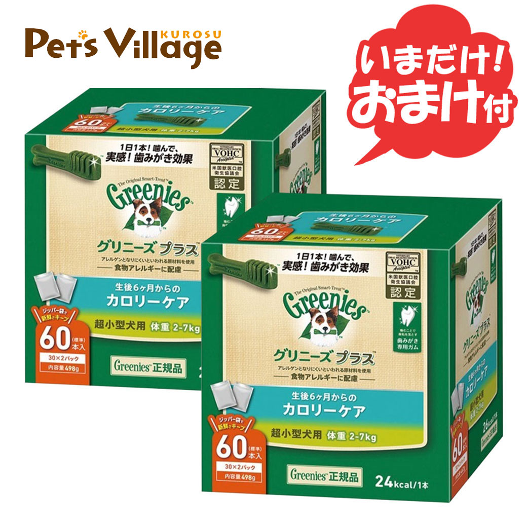 公認店 グリニーズプラス カロリー