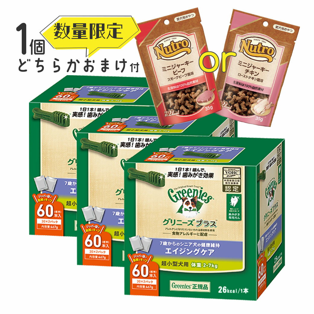 11/1限定全品P2倍＆最大1111円オフ｜数量限定グリニーズ（Greenies）