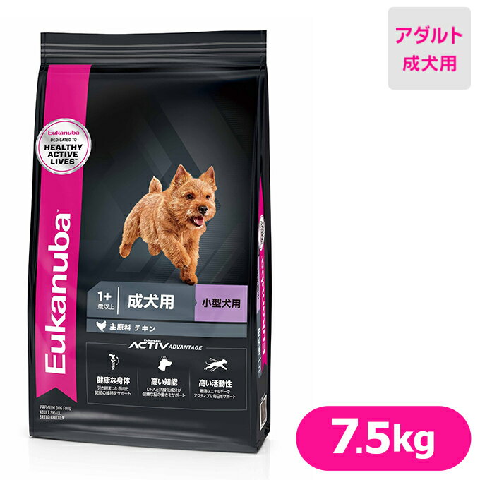 ユーカヌバ ドッグフード スモール アダルト 健康用 メンテナンス 小型犬種用 7.5kg