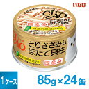 5/1限定 最大P2倍＆クーポン有 いなば チャオ ホワイティ とりささみ＆ほたて貝柱 85g×24