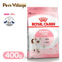 ロイヤルカナン キャットフード FHN キトン 子猫用 400g