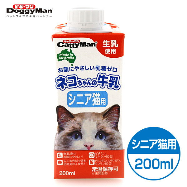 ドギーマン ネコちゃんの牛乳 シニア猫用 200ml 【牛乳・ミルク（液体）/キャットフード/高齢猫（シニア）/キャティーマン/Cattyman/トーア】【猫用品/猫（ねこ・ネコ）/ペットグッズ・ペット用品】