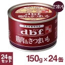 デビフ 鶏肉＆さつまいも 150g×24缶