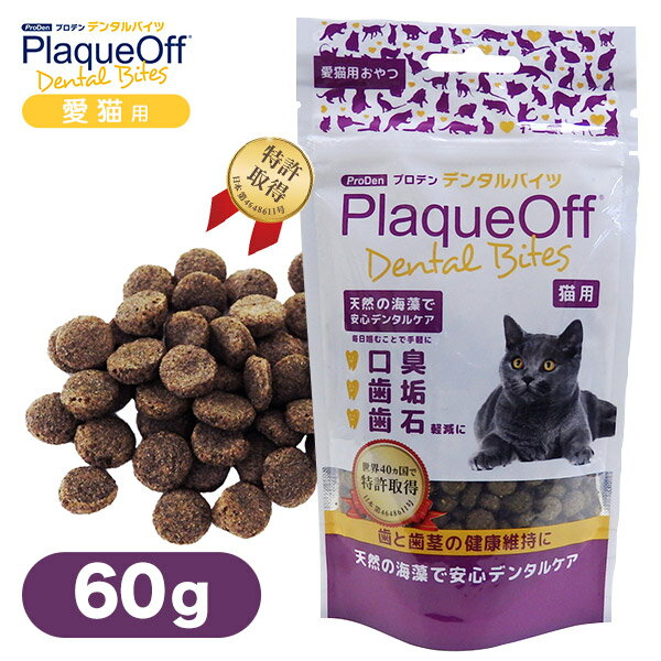 9/1限定全品P2倍＆400円オフクーポン｜プロデン デンタルバイツ 猫用 60g 【キャットフード/猫用おやつ/歯磨きスナック（ビスケット）/デンタルケア】【猫用品/ペット・ペットグッズ/ペット用品】