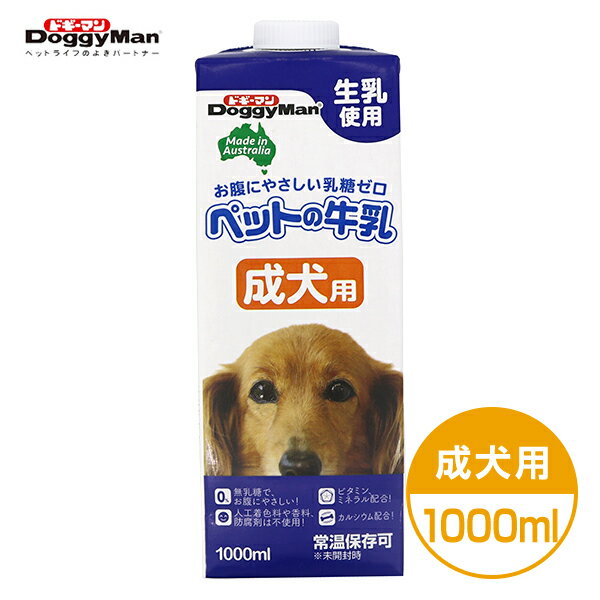 Doggyman（ドギーマンハヤシ）『ペットの牛乳 成犬用』