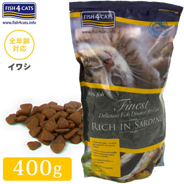 フィッシュ4キャット FISH4CATS イワシ 400g