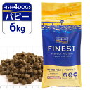 フィッシュ4ドッグ FISH4DOGS ドッグフード コンプリートフード パピー 子犬用 6kg