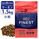 フィッシュ4ドッグ FISH4DOGS ドッグフード コンプリートフード サーモン 小粒 1.5kg