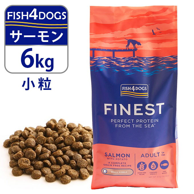 フィッシュ4ドッグ FISH4DOGS ドッグフード コンプリートフード サーモン 小粒 6kg