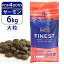 フィッシュ4ドッグ FISH4DOGS ドッグフード コンプリートフード サーモン 大粒 6kg