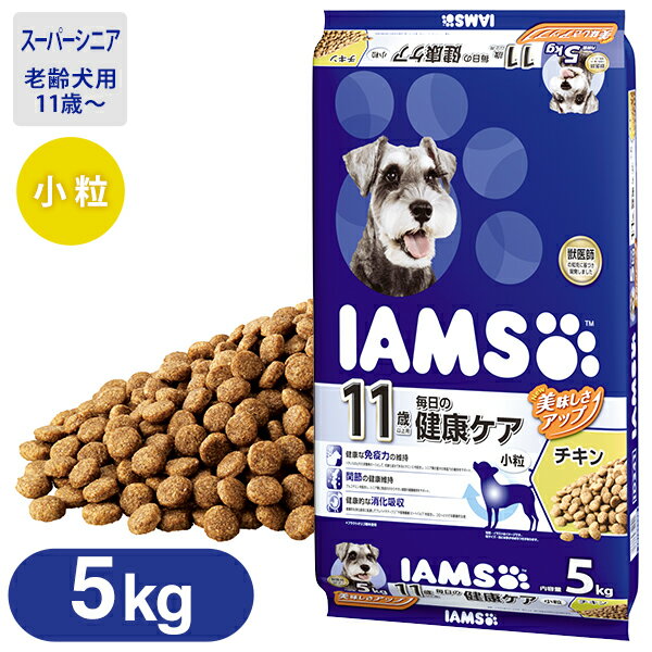 アイムス ドッグフード 11歳以上用 チキン 小粒 5kg 【アイムス IAMS/ドライフード/7歳以上の高齢犬用（シニア）/ペットフード/ドックフード】