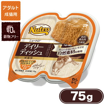 ニュートロ キャット デイリーディッシュ 成猫用 チキン＆エビ グルメ仕立てのパテタイプ 75g【ニュートロ/キャットフード/ウェットフード/成猫用（アダルト）/ペットフード】【猫用品/ペット・ペットグッズ/ペット用品】【あす楽対応】 ：ナチュラルキャットフード