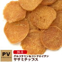 PV 国産 犬 おやつ グルコサミン＆コンドロイチン ササミチップ 無添加 10枚入