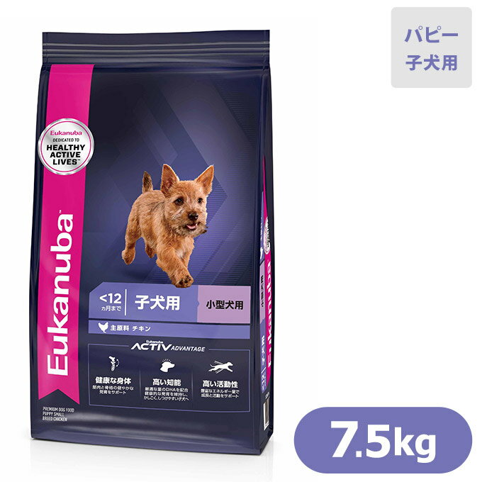 ユーカヌバ ドッグフード スモール パピー 子犬用 小・中型犬種 7.5kg