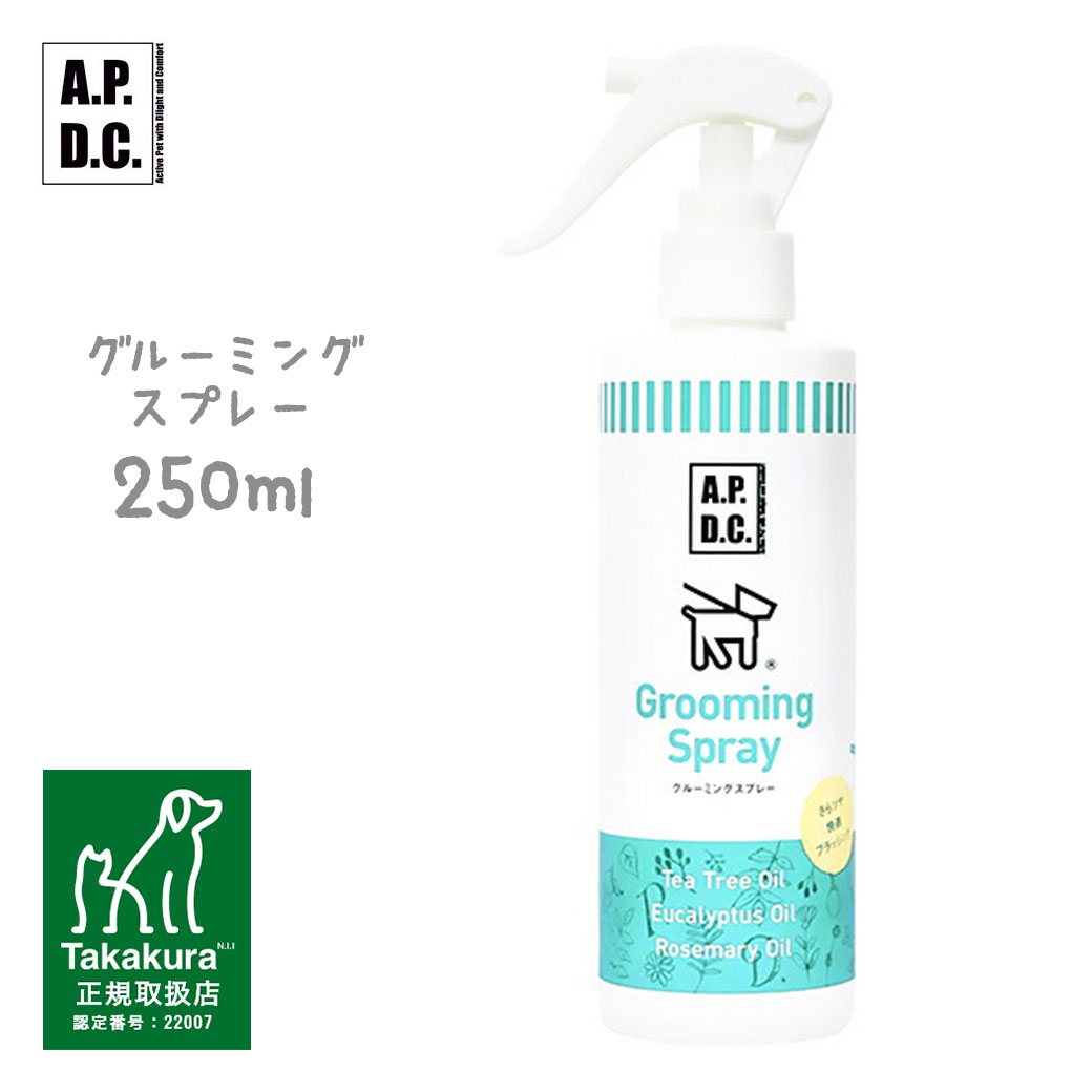 6/5限定 最大P10倍＆先着クーポン有 APDC グルーミングスプレー 250ml