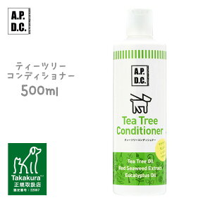 4/25限定 先着クーポン有 APDC ティーツリーコンディショナー 犬用 500ml