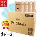 ペットシーツ 厚型 レギュラー ワイド スーパーワイド 1ケ...