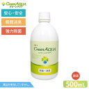 グリーンアクア 原液 500ml