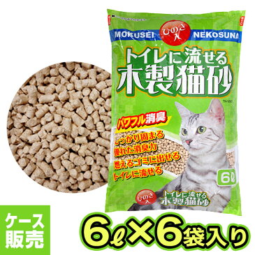 【ケース販売】常陸化工 トイレに流せる木製猫砂 1ケース 6L×6袋 【木系の猫砂/ねこ砂/ネコ砂】【燃やせる/消臭効果】【猫の砂/猫のトイレ】【猫用品/猫（ねこ・ネコ）/ペット・ペットグッズ/ペット用品】 同梱不可