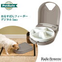 ラジオシステムズ PetSafe おるすばんフィーダー デジタル 5食分 【ペット用自動給餌