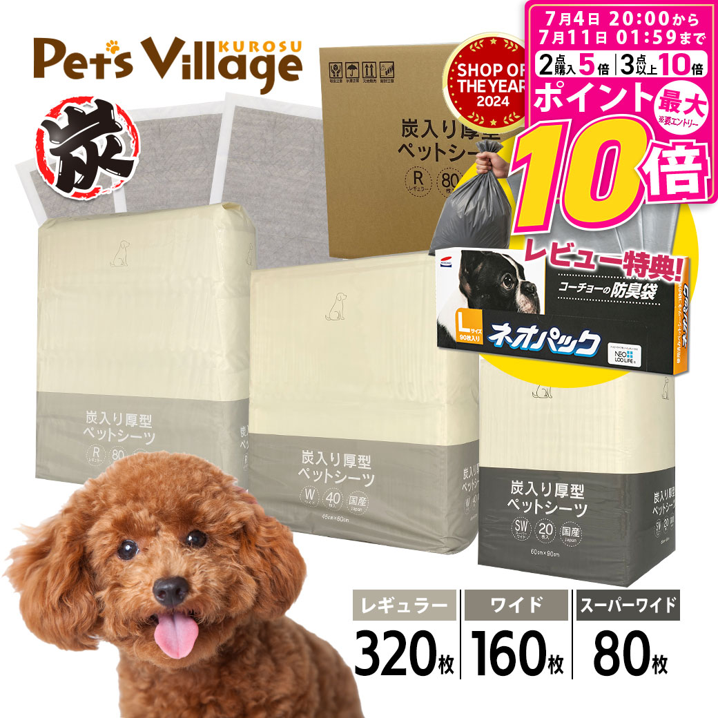 ＼ ロングセラー 32万 ケース 突破 ／ ペットシーツ 厚型 炭入り消臭 レギュラー ワイド スー ...