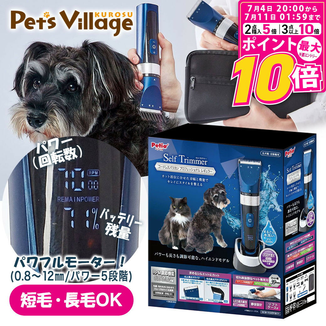 楽天市場】ペティオ self trimmer コードレスバリカン レギュラーの通販