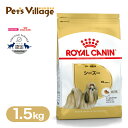 ロイヤルカナン ドッグフード BHN シーズー 成犬 高齢犬用 10ヶ月以上 1.5kg RSL