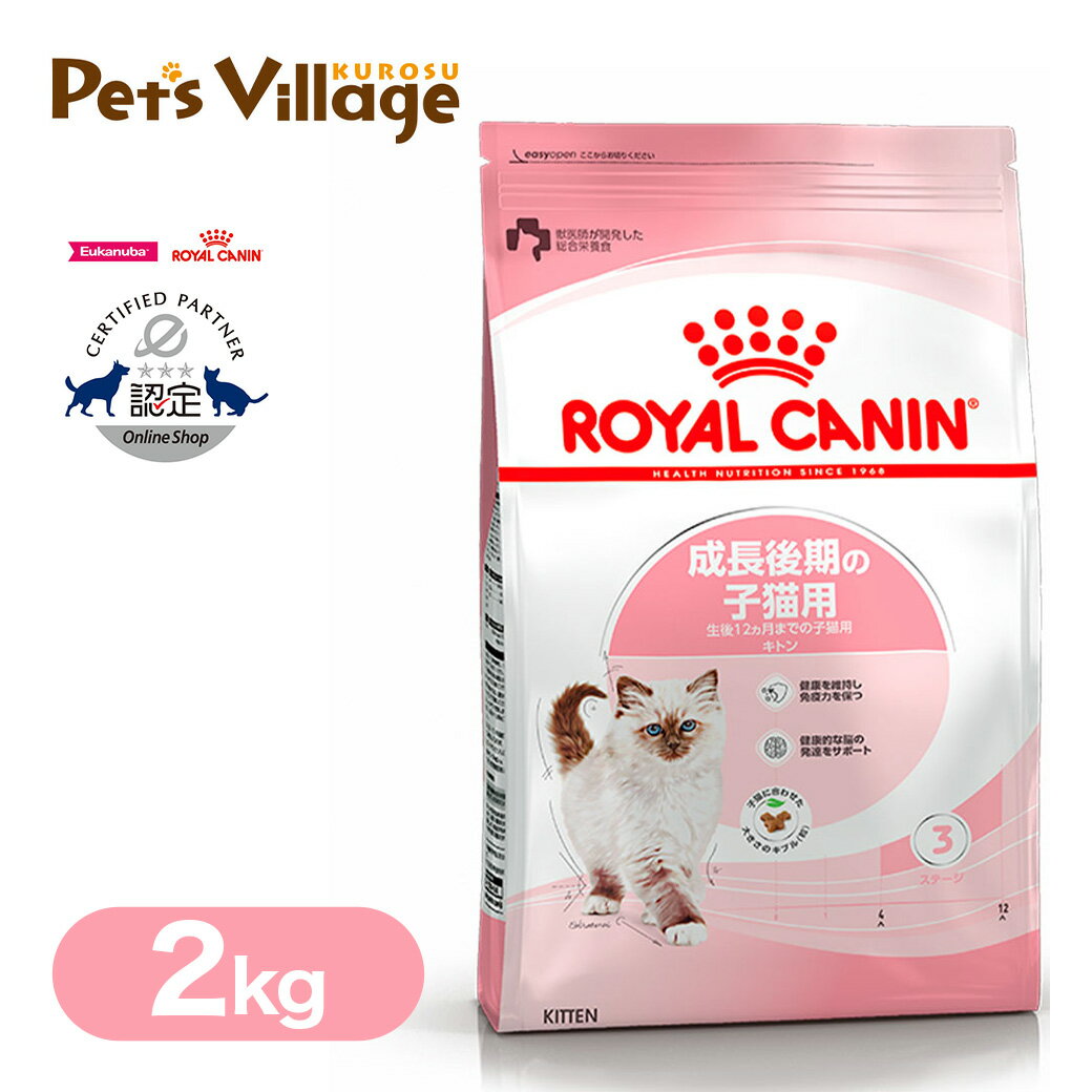 ロイヤルカナン キャットフード FHN キトン 子猫用 2kg RSL