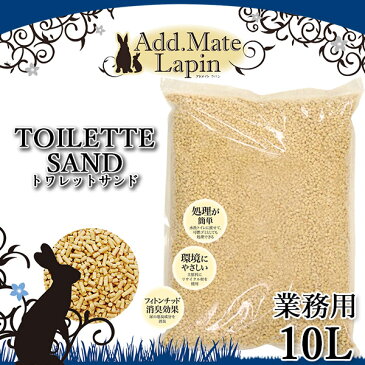 アドメイト ラパン トワレットサンド 業務用 10L【ウサギ・うさぎ・トイレ】【小動物・うさぎ用品/ペット・ペットグッズ/ペット用品】