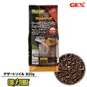 GEX エキゾテラ デザートソイル 800g【ジェックス/G...