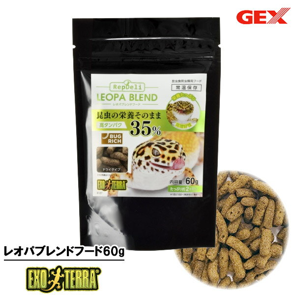 GEX エキゾテラ レオパブレンドフード 60g【ジェックス/GEX/エキゾテラ/EXO TERRA】【フード/ごはん/えさ/給餌】【爬虫類・両生類飼育用品/ガラステラリウム水槽】