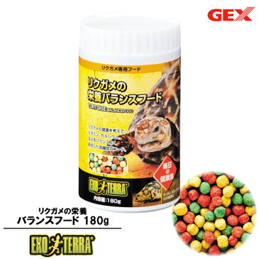 GEX エキゾテラ リクガメの栄養 バランスフード 180g【カメ/亀/かめ/爬虫類】【ジェックス/GEX】【カメ飼育用品/水槽/アクアリウム/テラリウム】