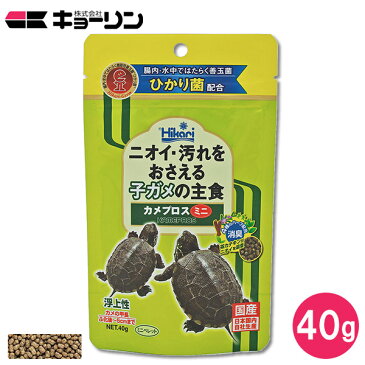 キョーリン 国産 カメプロス ミニ 40g【カメ/亀/かめ/爬虫類/水棲カメ専用飼料】【フード/ごはん/えさ/給餌】【キョーリン/hikari】【カメ飼育用品/水槽/アクアリウム/テラリウム】【総合栄養食】