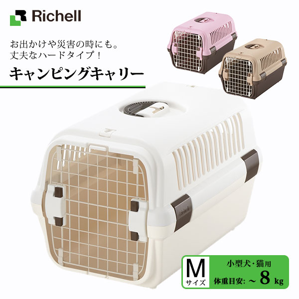 リッチェル キャンピングキャリー M 【キャリーバッグ・キャリーバック/コンテナ】【小型犬用キャリーバッグ】【キャリーケース/クレート/ハードキャリー】【犬用品/ペット・ペットグッズ/ペット用品】【あす楽対応】