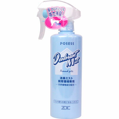 高い消臭力＆低刺激性、しかも効果長持ち！ゾイック　ポゼス　消臭ミスト　【飼育環境専用】　3...