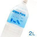 ڥåĥӥå㤨Acqua Pura ס顿ס 2LפβǤʤ525ߤˤʤޤ