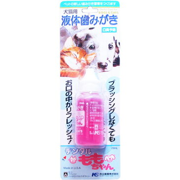 デンタルももちゃん 29ml 【歯磨き（液体）/お手入れ用品・デンタルケア用品/歯ミガキ・歯みがき・はみがき・ハミガキ】【犬用品/猫用品・猫/ペット・ペットグッズ/ペット用品】