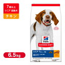 ヒルズ サイエンスダイエット ドッグフード シニア 高齢犬用 6.5Kg