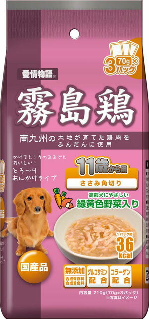 イースター 愛情物語 霧島鶏 11歳から用 ささみ角切り 70g×3個 【ドッグフード/ウェットフード・レトルトパウチ/高齢犬用（シニア）/ペットフード/DOG FOOD/ドックフード】【犬用品/ペット・ペットグッズ/ペット用品】