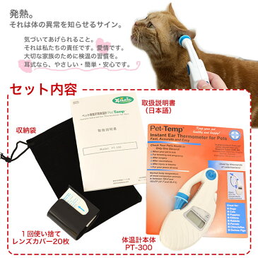 アステック ペット用電子耳体温計 PT-300 ■ 動物用医療機器 検温 体温測定 犬・猫用 ペットケア ASTEC