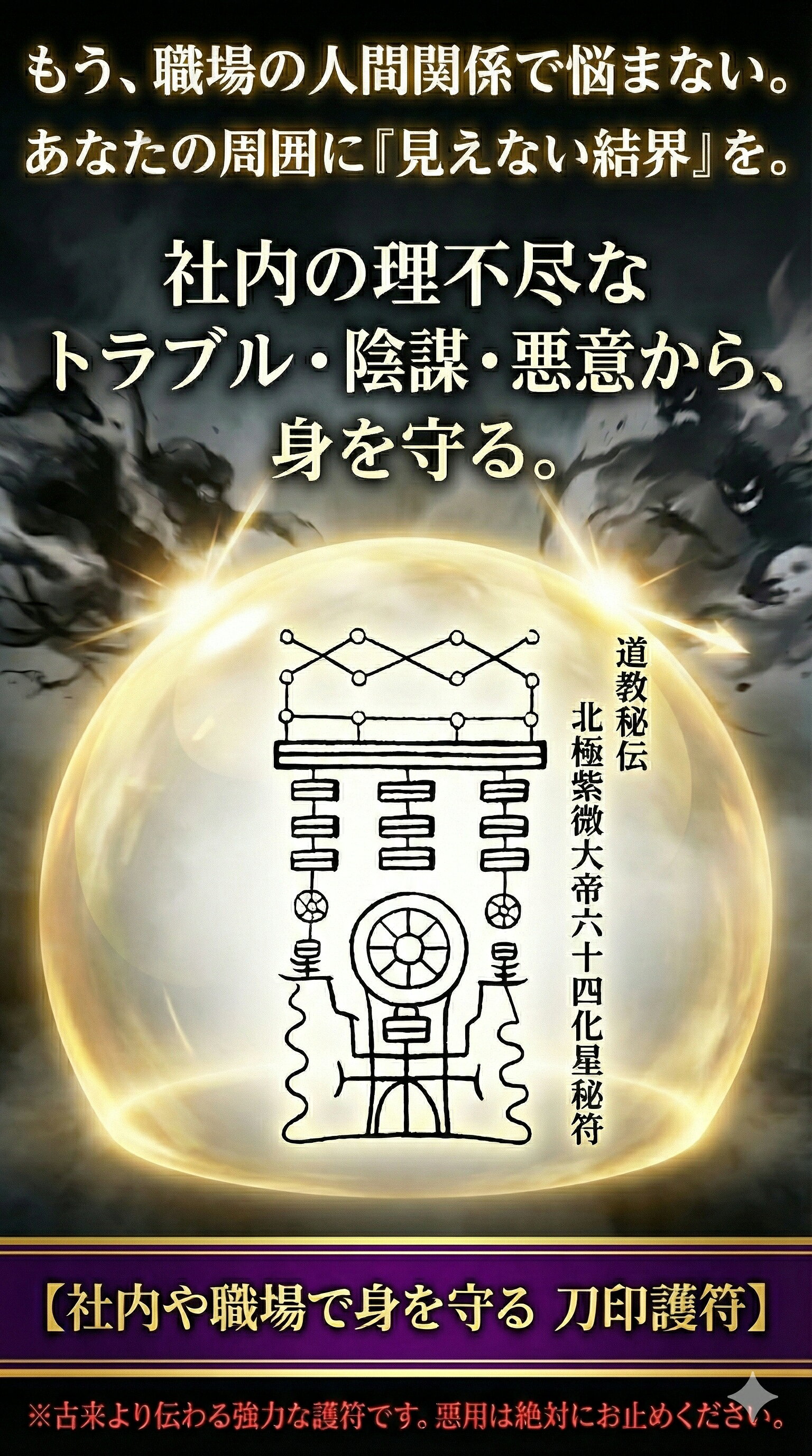 【社内や職場で身を守る 刀印護符】陰陽師に伝わる仕事運アップ お守り（北極紫微...