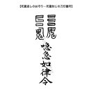 【死霊返しのお守り…死霊封じの刀印護符】 陰陽師に伝わる除霊のお守り （神社 風水 お守り お札 おまじない グッズ）