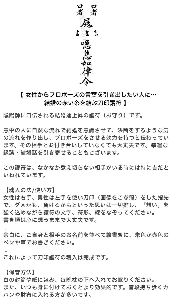 最大75 オフ 女性からプロポーズの言葉を引き出したい人に 結婚の赤い糸を結ぶ刀印護符 結婚運アップ お守り 神社 おまじない グッズ 風水