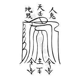 【就職祈願…面接や採用試験で追い風が吹く 刀印護符】 お守り 就職活動 転職 就活 神社 縁起物 グッズ 風水