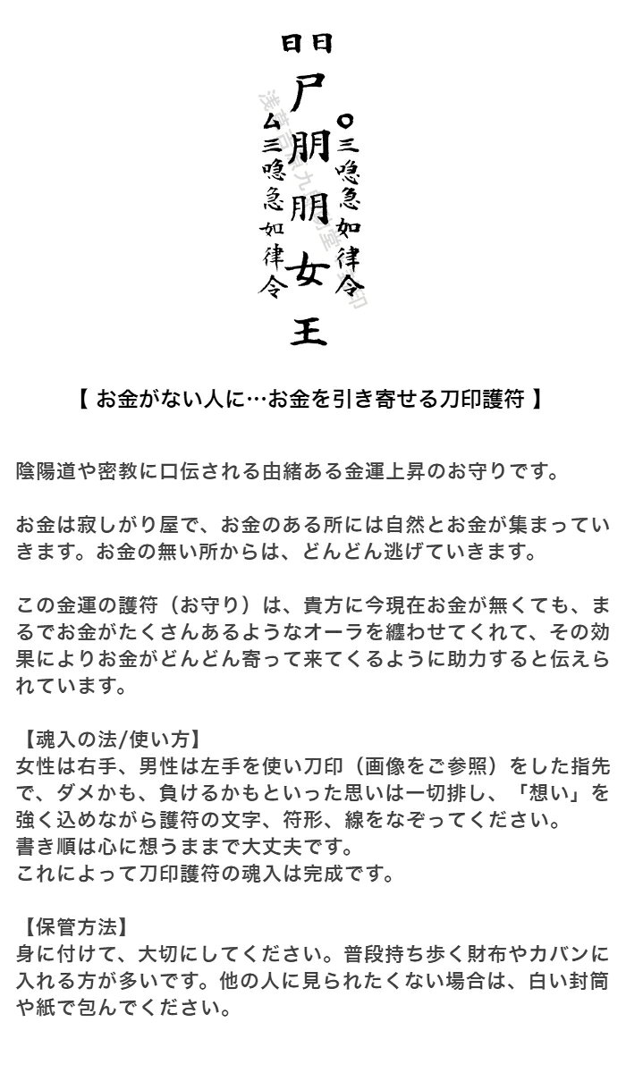 【屋久杉のお守り】　貯金やお金の余裕がない人にお…お金を引き寄せる刀印護符 （...