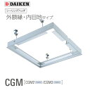 ダイケン シーリングハッチ CGM 外額縁 内目地タイプ 天井点検口「 CGM2・ CGM3」 額目地タイプ シルバー 450角 見付幅10mm 開口寸法454...