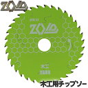SK11 ZOID 木工用 チップソー 充電丸鋸専用 外径 125mm 35P・50P・56P 外径 150mm 50P 外径 165mm 45P・60P・70P 圧倒的挽きの軽さで最速切断! バッテリーの負担を軽減! 充電丸鋸12~40V専用丸のこ 丸鋸 刃 チップソー 木 替刃 ゾイド