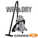 E-Value 乾湿両用掃除機 20L EVC-200SCL 丈夫で錆びにくいステンレスタンク ブロワー機能と微細粉塵対応フィルター標準装備!業務用 工場 倉庫...