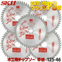 ☆レビュー特典付☆ SK11 充電かまいたち 5枚セット 木工 チップソー 外径 125mm 46P バッテリー効率重視のエントリーモデル 丸のこ 丸鋸 刃 チ...
